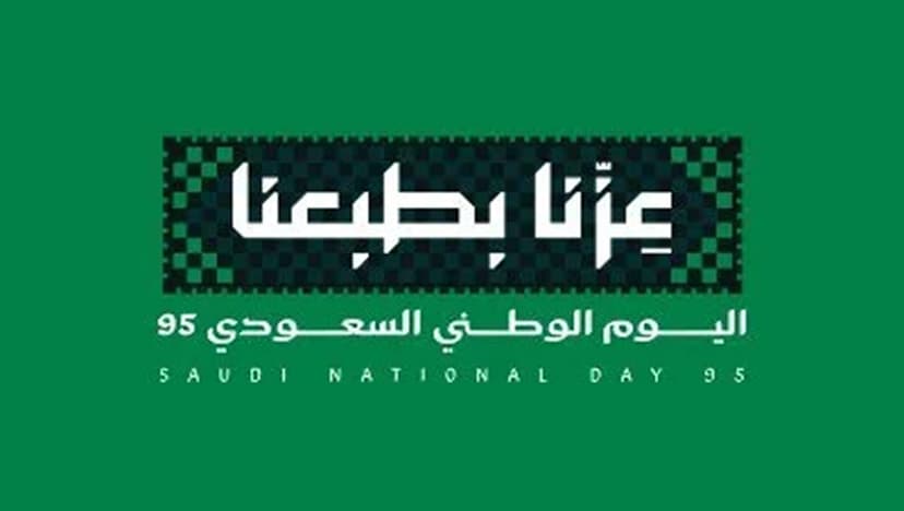 عروض اليوم الوطني 95 تسوق مع أكواد خصوماتك