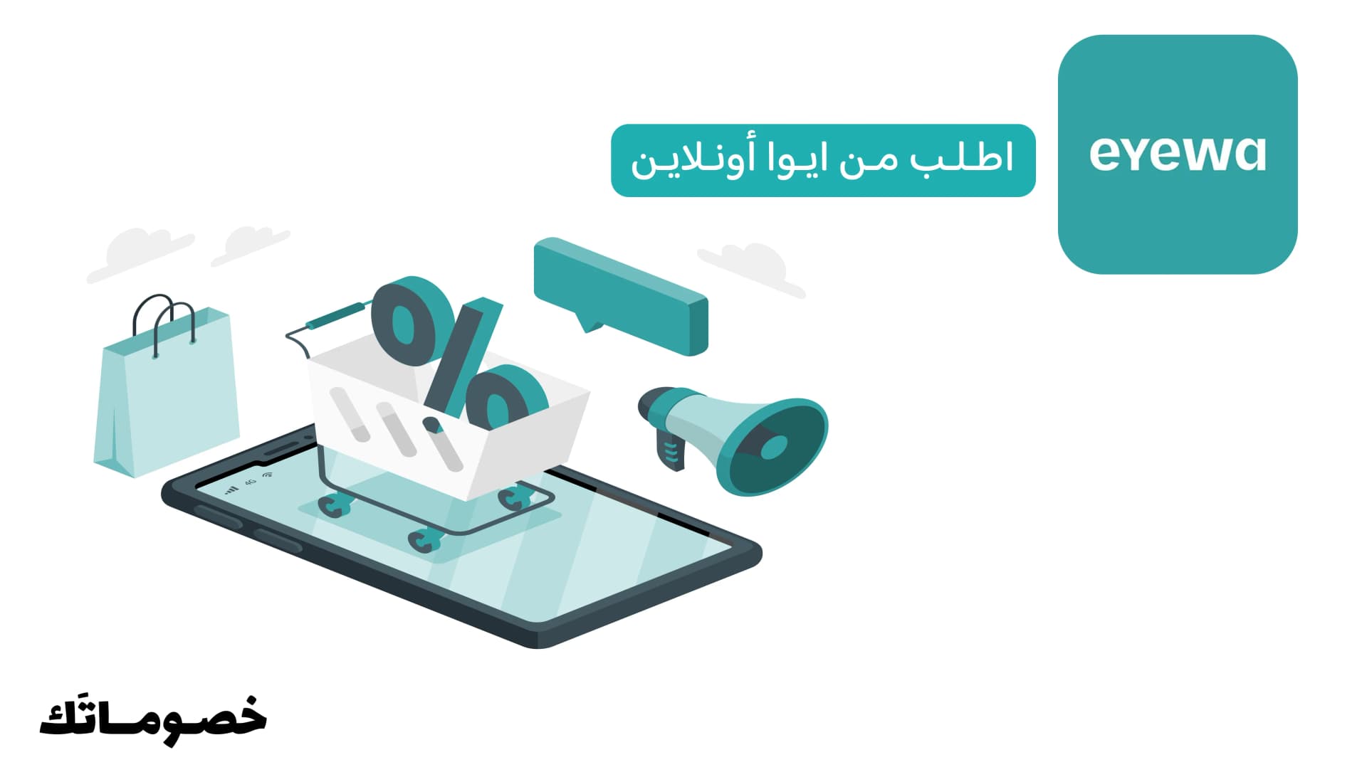 طريقة الشراء من ايوا أونلاين مع استخدام كود الخصم على النظارات والعدسات