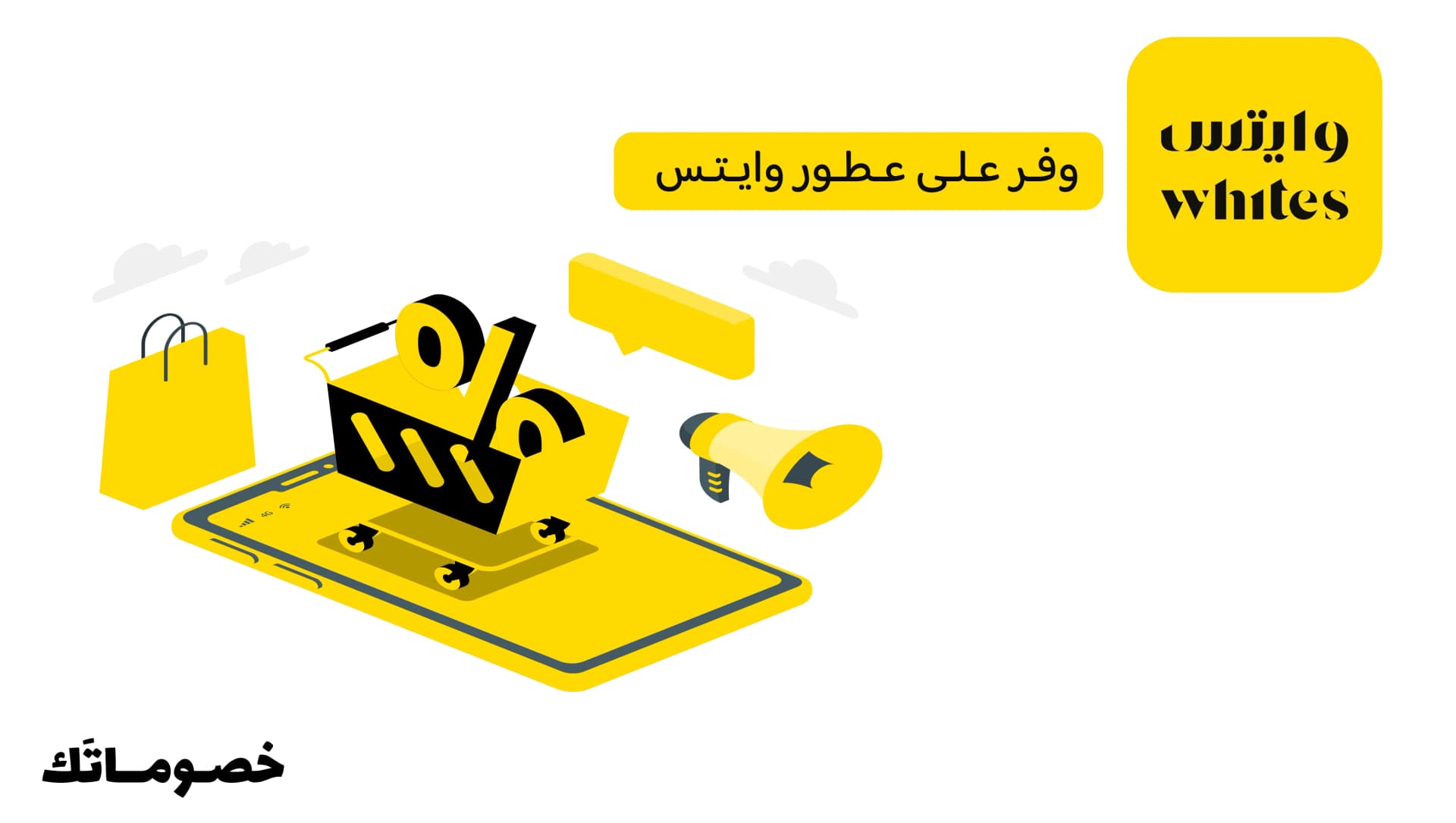 أفضل طريقة لشراء العطور من وايتس مع كود الخصم والعرض الحالي
