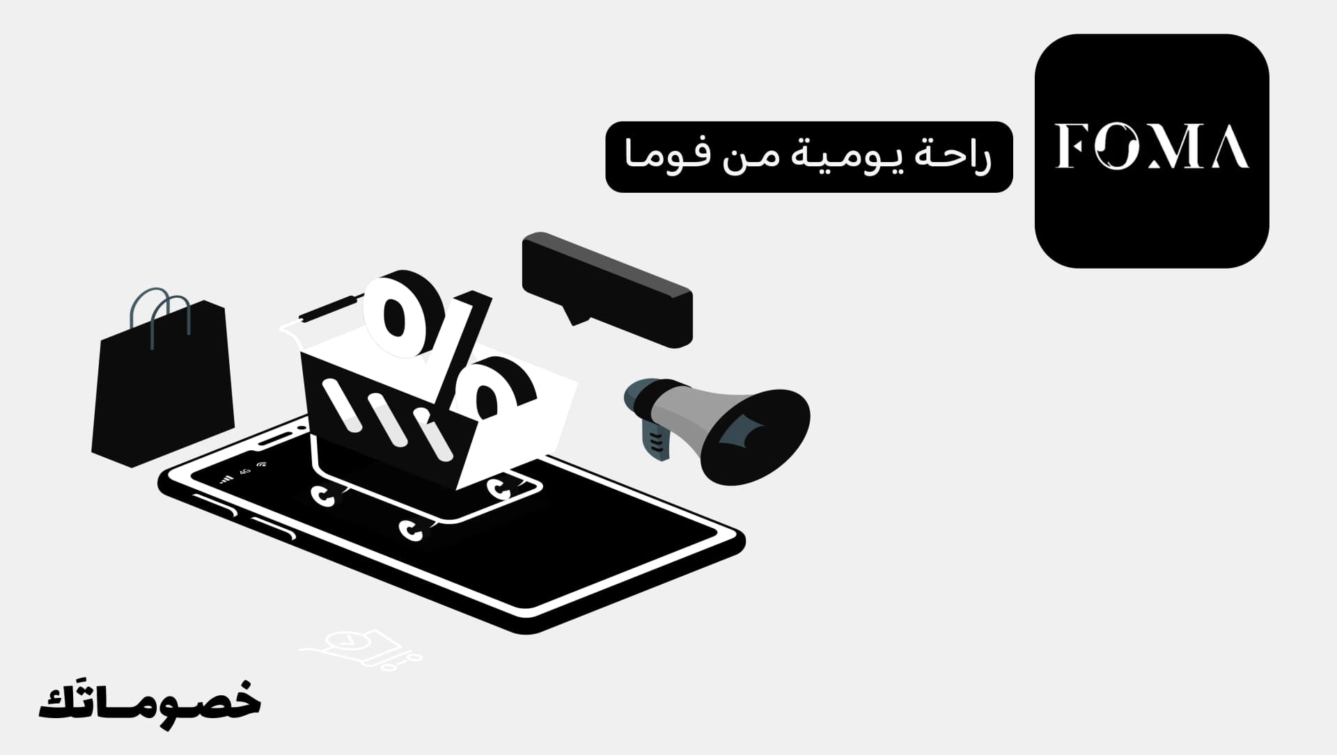 كيف تختار حذاء مريح من فوما وتستفيد من كود الخصم قبل الدفع