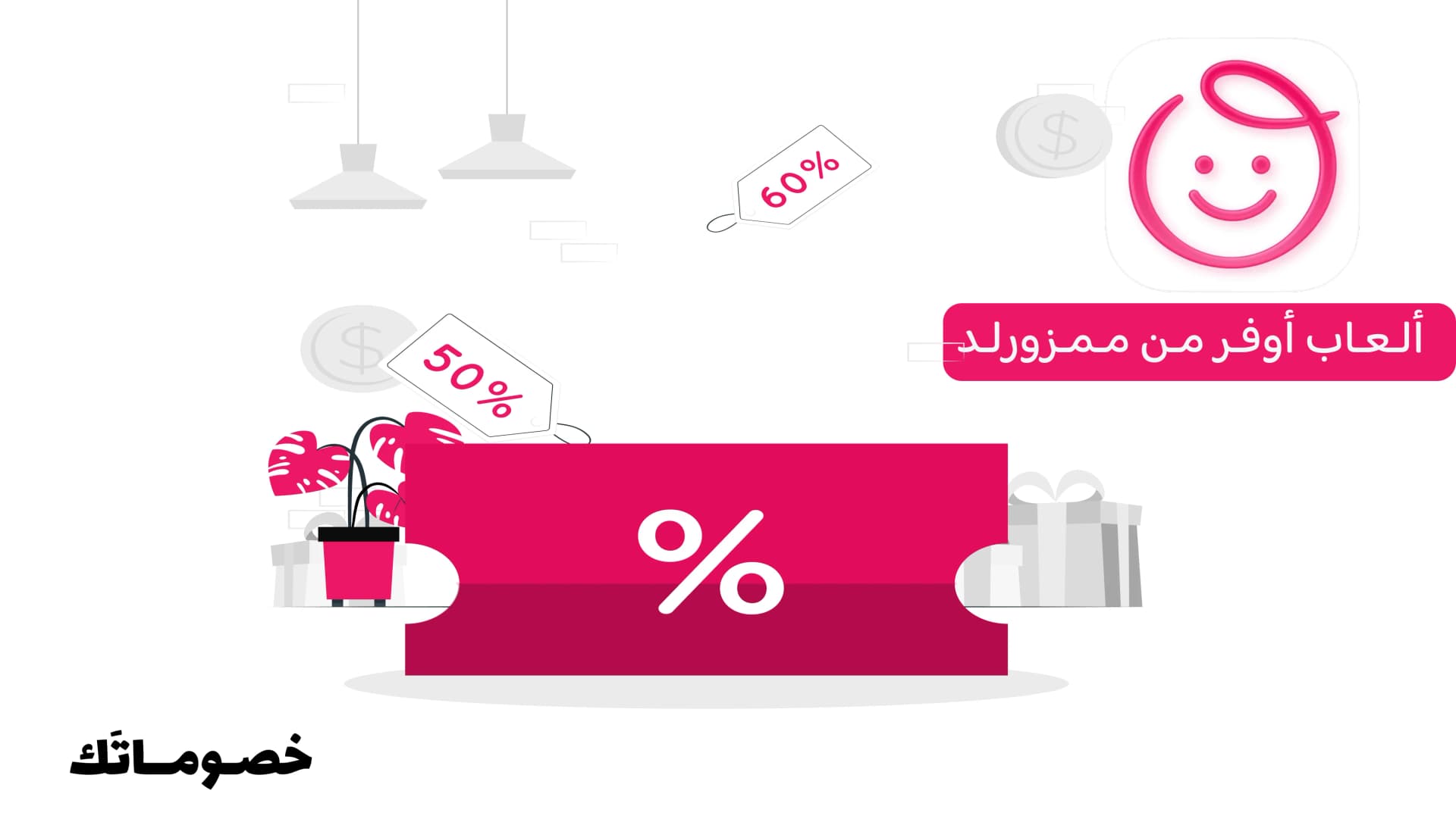 كيف تشترين ألعاب الأطفال من ممزورلد بسعر أفضل باستخدام كود الخصم