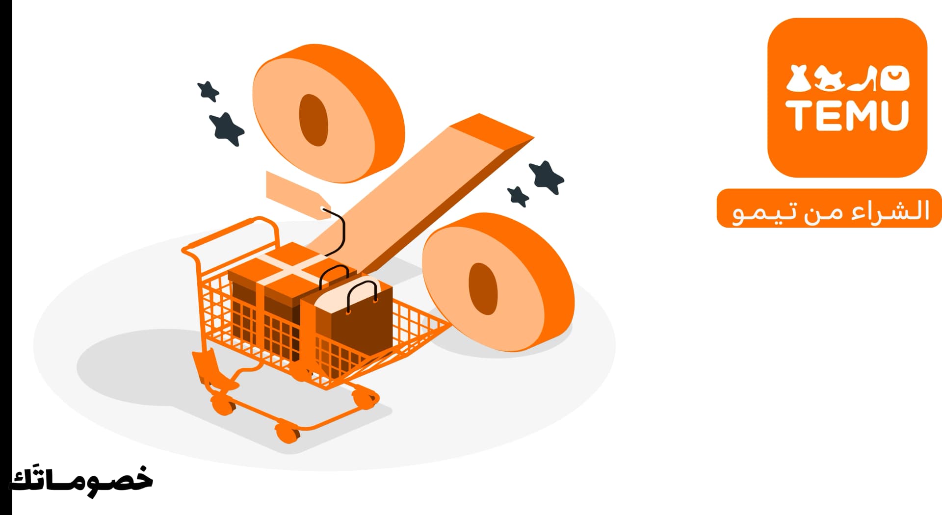 كيف تشتري من تيمو بذكاء وتستفيد من كود الخصم قبل إتمام الطلب