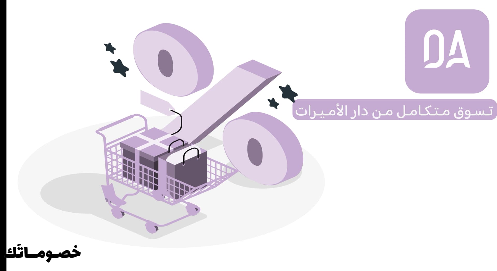 كيف تستفيدين من دار الأميرات عند شراء أكثر من منتج باستخدام كود الخصم