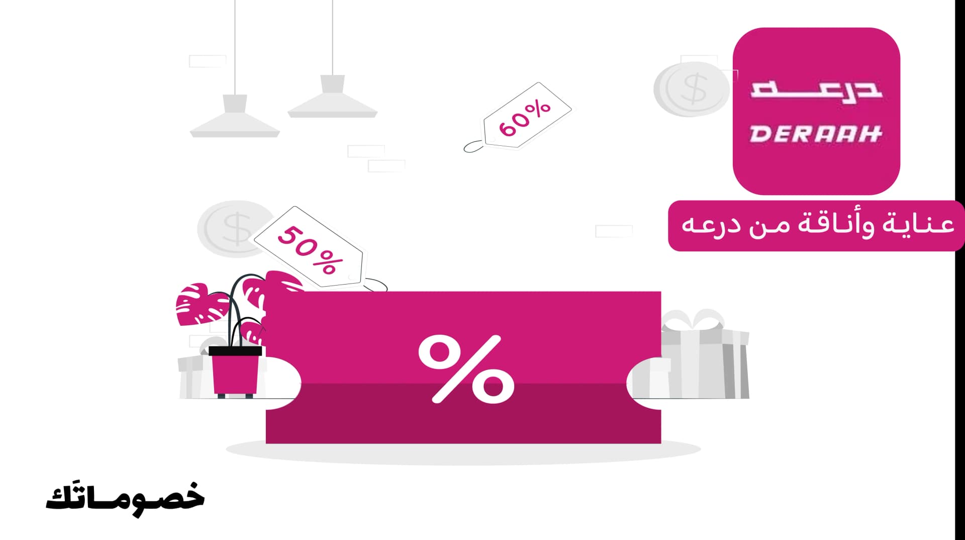 أفضل طريقة لشراء منتجات العناية من درعه مع كود الخصم