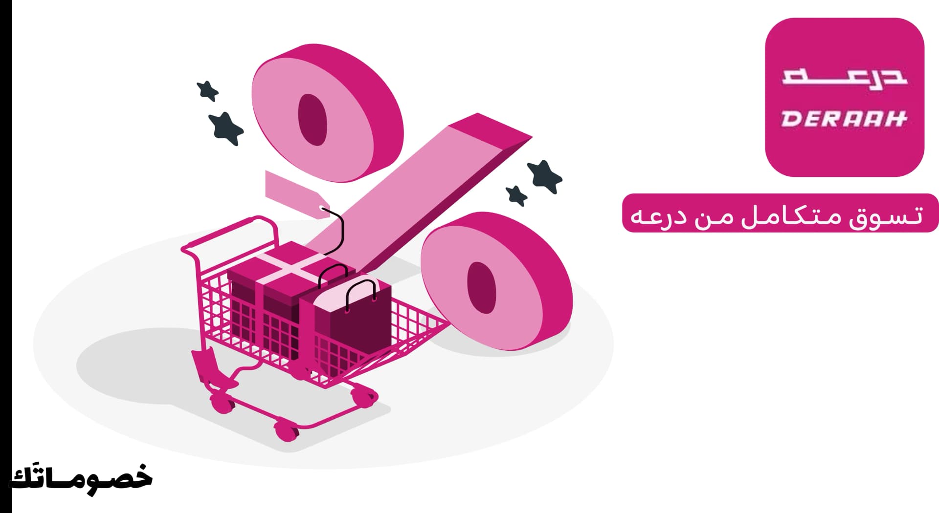 كيف تستفيد من درعه عند شراء أكثر من منتج باستخدام كود الخصم