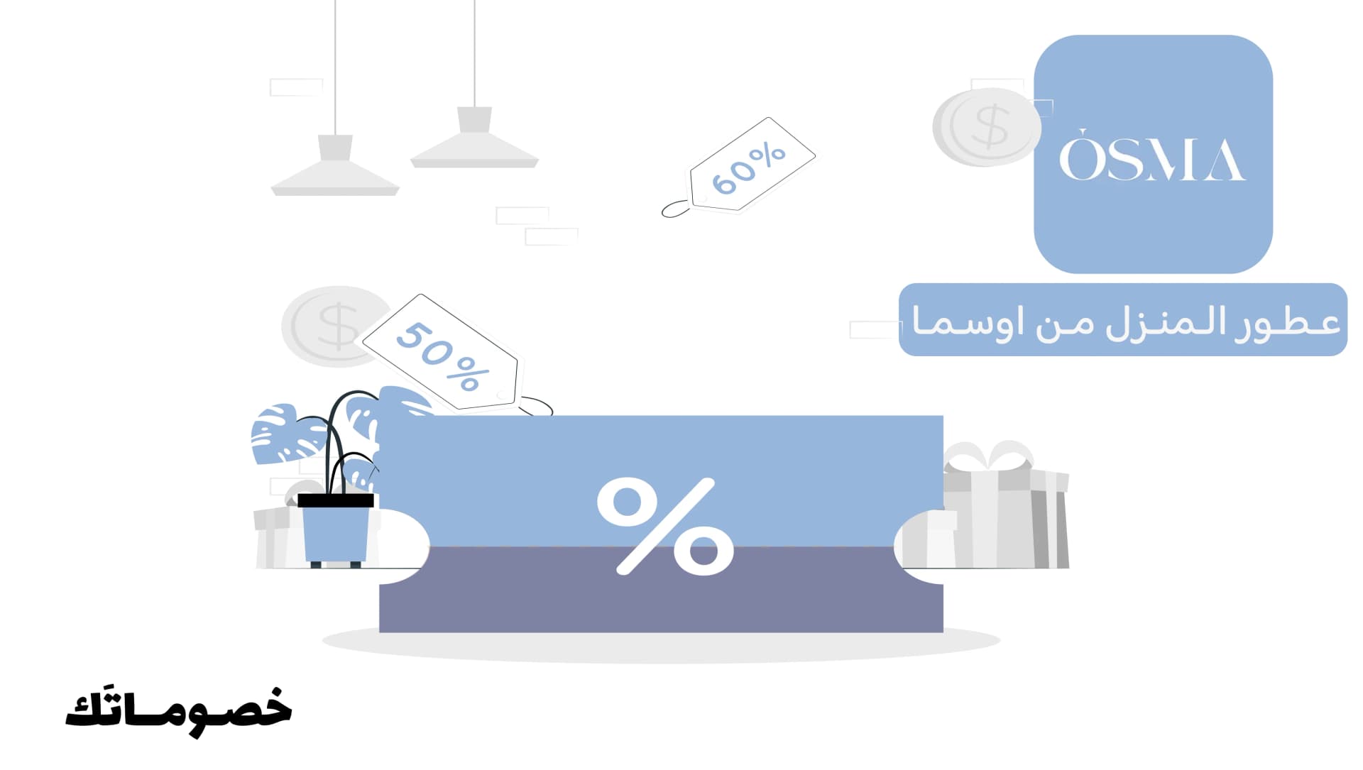 أفضل طريقة لشراء عطور المنزل ومعطرات الجسم من اوسما مع الكود