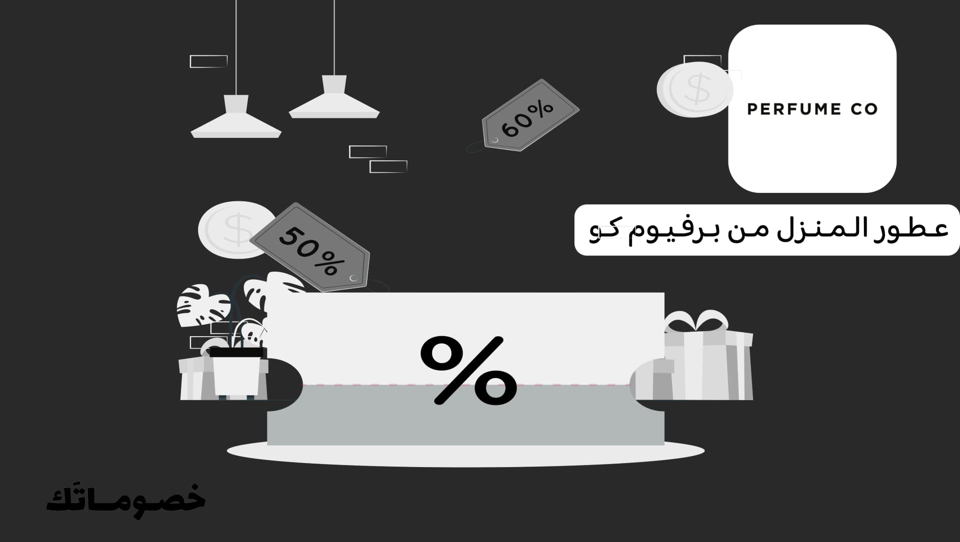أفضل طريقة لشراء عطور المنزل من برفيوم كو مع كود الخصم