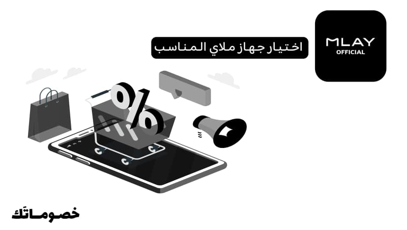 كيف تختارين جهاز الليزر المنزلي من ملاي وتستفيدين من كود الخصم