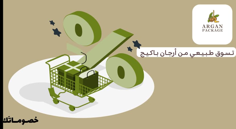 كيف تستفيدين من عروض أرجان باكيج عند شراء أكثر من منتج باستخدام الكود