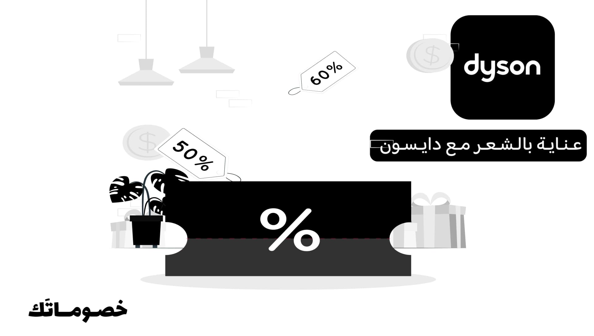 أفضل طريقة لشراء أجهزة العناية بالشعر من دايسون مع الكود