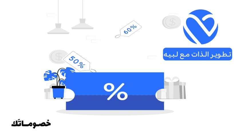 أفضل طريقة للاستفادة من لبيه في تطوير الذات والدعم الشخصي مع الكود