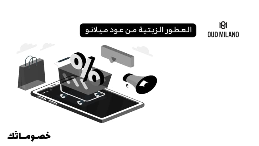 كيف تختار العطور الزيتية من عود ميلانو وتستفيد من كود الخصم