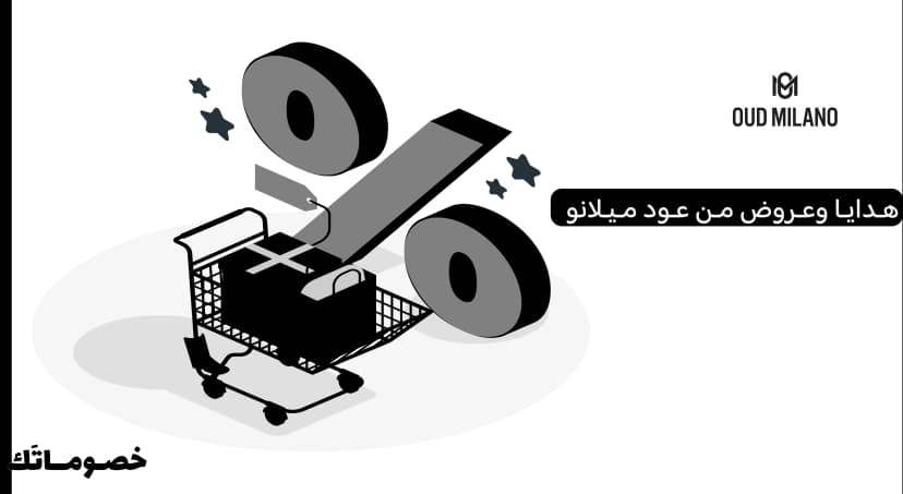 كيف تستفيد من عروض عود ميلانو عند شراء العطور والهدايا مع كود الخصم