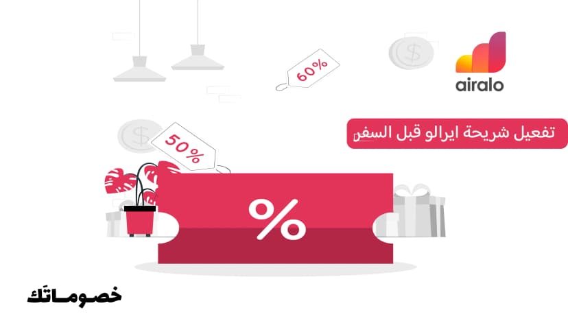 أفضل طريقة لتثبيت وتفعيل eSIM من ايرالو قبل السفر مع كود الخصم