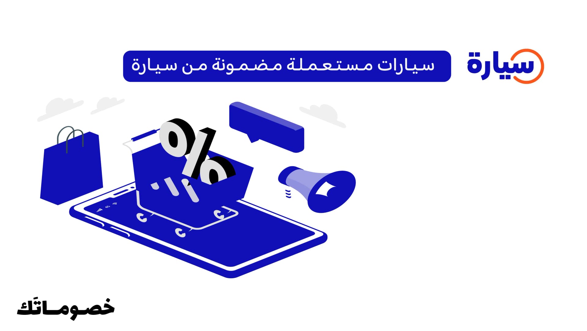 كيف تختار سيارة مستعملة مضمونة من موقع سيارة وتستفيد من كود الخصم