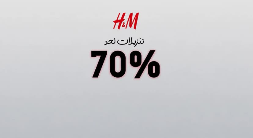 كود خصم اتش اند ام السعودية مع خصومات تصل إلى 70%