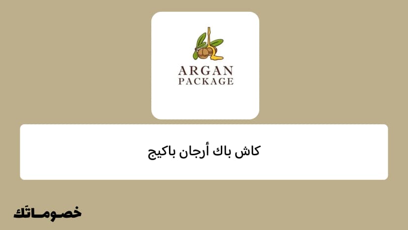 كيف يعمل كاش باك أرجان باكيج؟