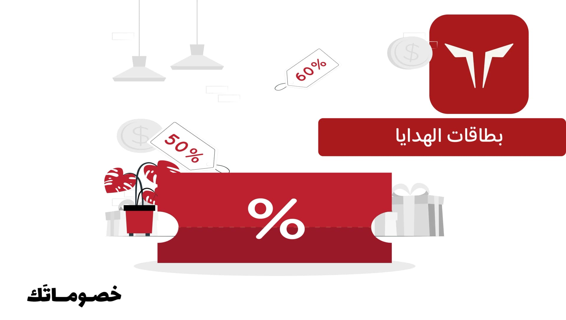 شروط بطاقة هدايا سكوات وولف