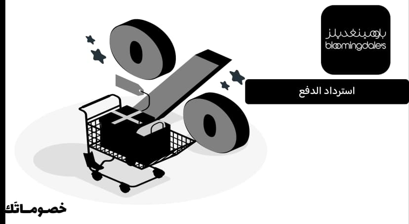 استرداد طلبات الدفع عند الاستلام في بلومينغديلز