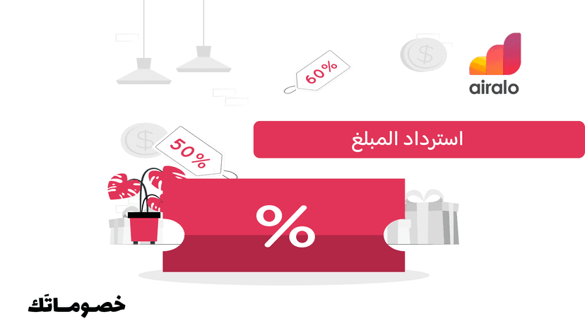 متى يمكن استرداد قيمة eSIM من ايرالو؟