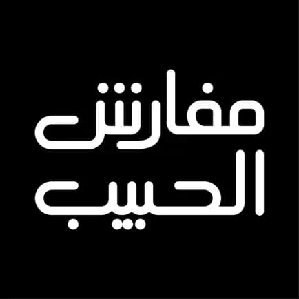 شعار متجر مفارش الحبيب