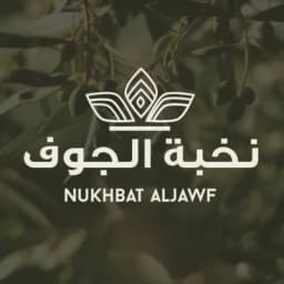 شعار متجر نخبة الجوف