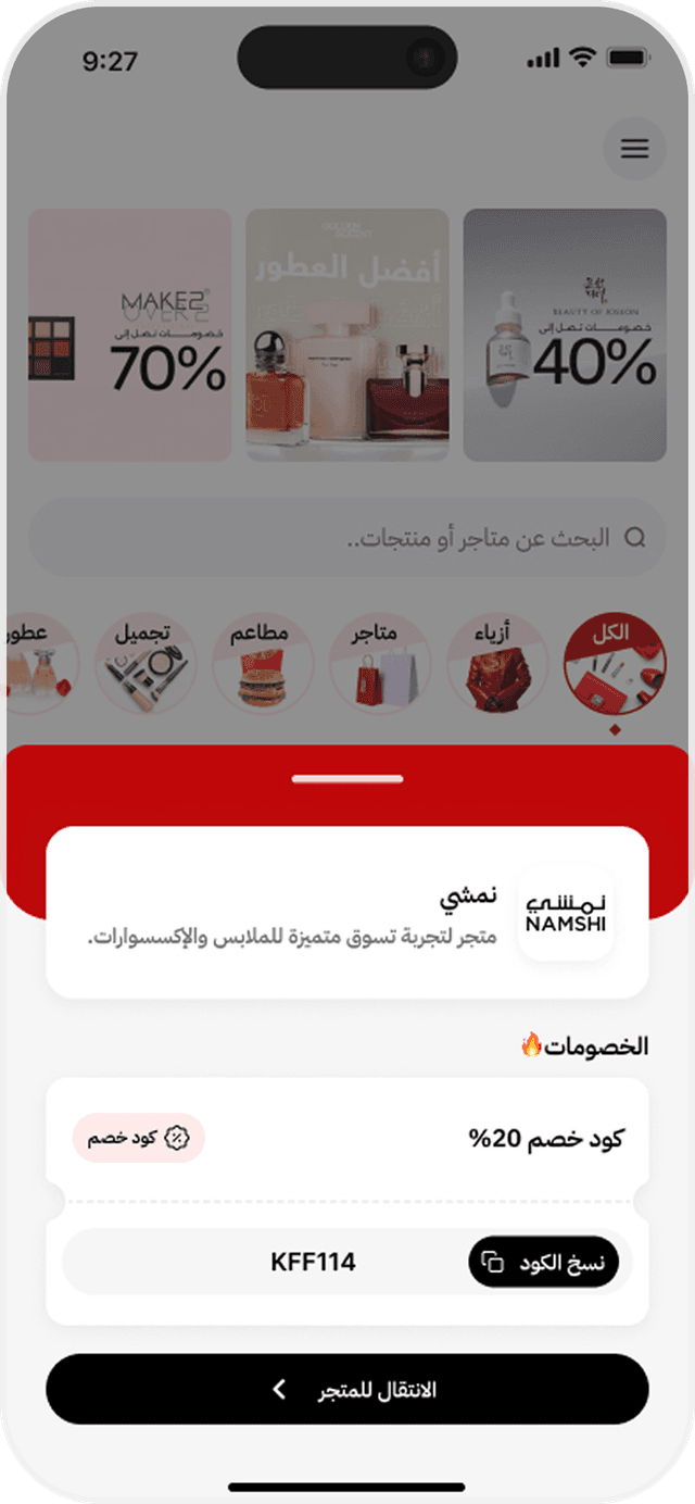 صورة ترويجية 2 لخصوماتك