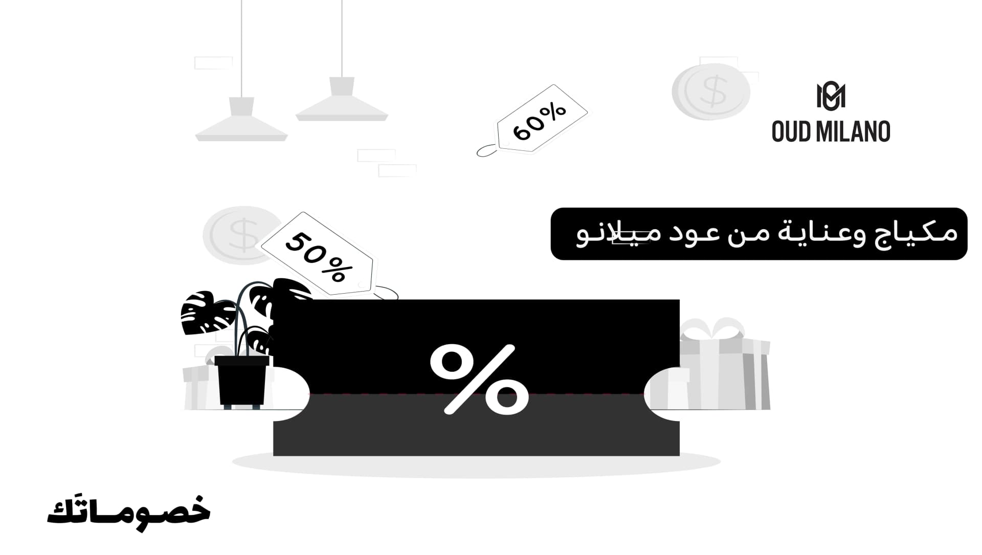 أفضل طريقة لشراء المكياج والعناية بالبشرة من عود ميلانو مع كود الخصم