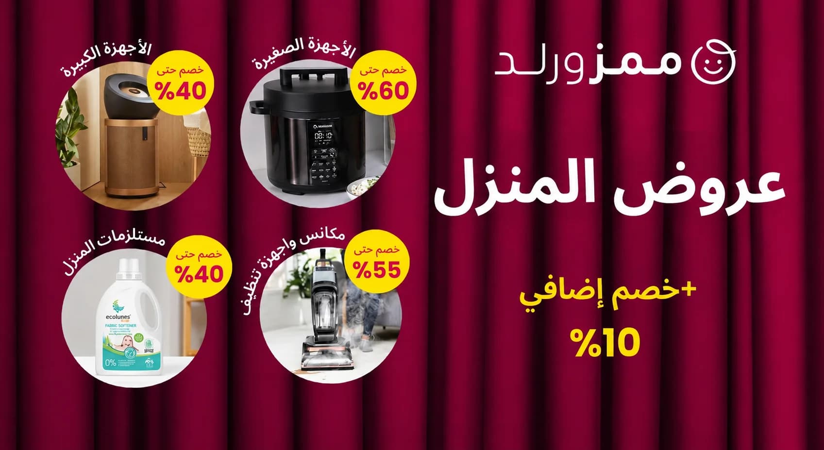 كود خصم ممزورلد وعروض العيد للأطفال والأمهات