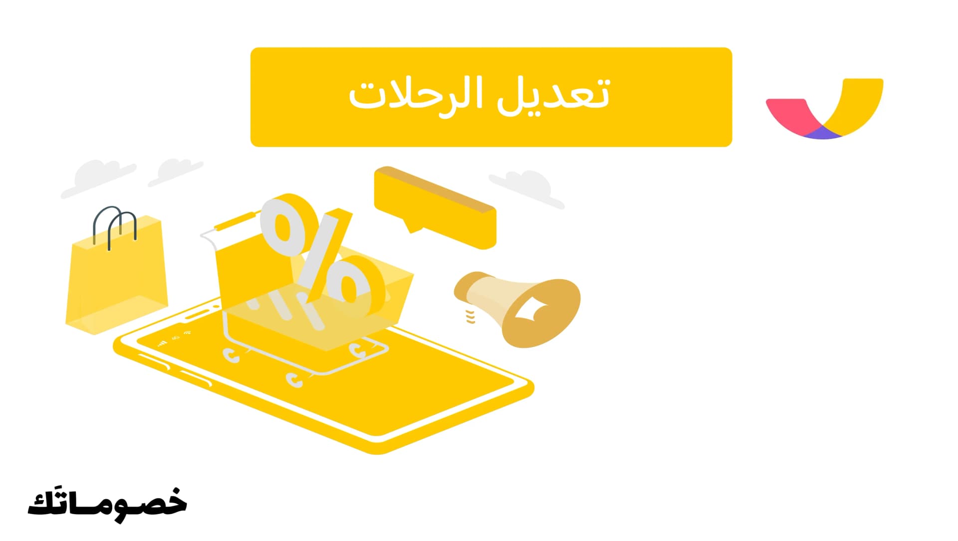 شروط تغيير رحلة الطيران لأي سبب في تطبيق المطار