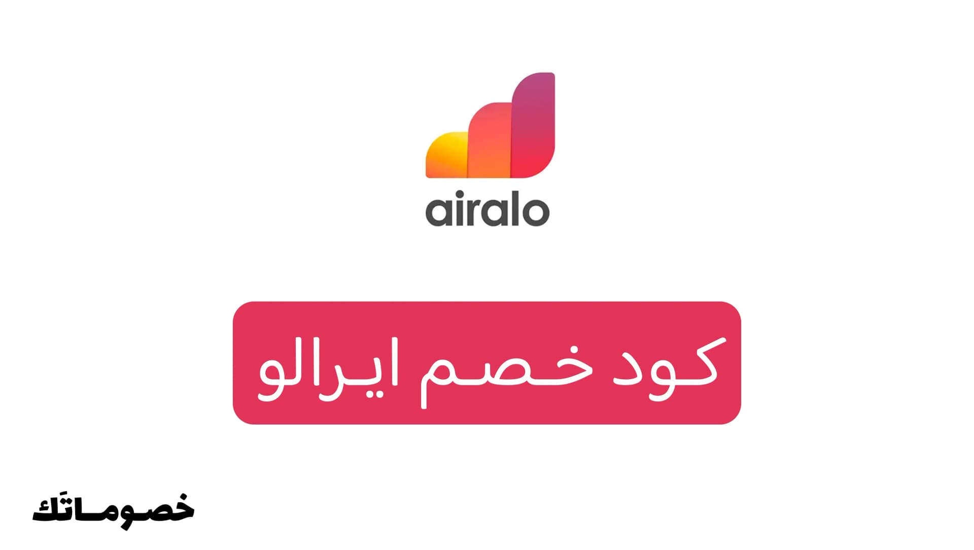 كيف تتأكد أن هاتفك يدعم eSIM من ايرالو قبل الشراء؟